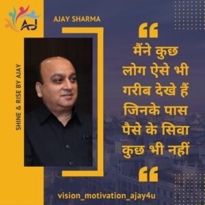 Read more about the article Motivational Quotes by Ajay Sharma