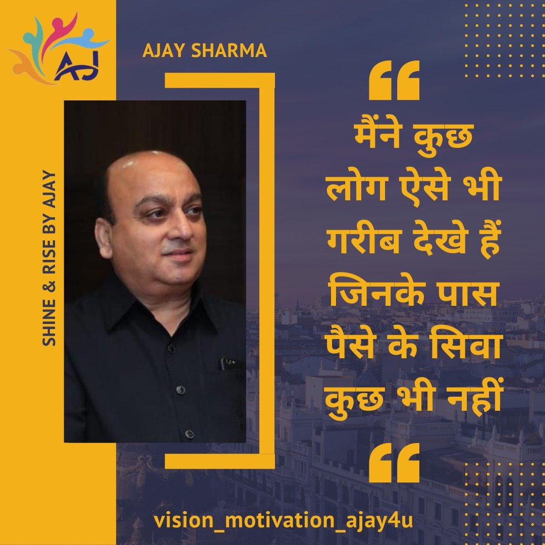 You are currently viewing Motivational Quotes by Ajay Sharma