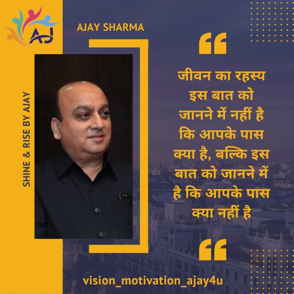 Motivational Quotes by Ajay Sharma