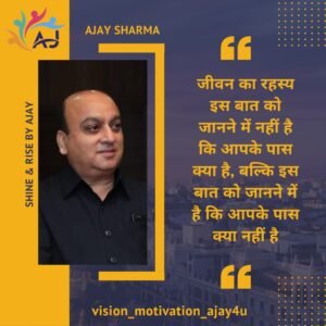 Read more about the article Motivational Quotes by Ajay Sharma