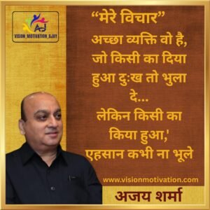 Read more about the article VISION MOTIVATIONAL QUOTES