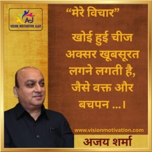 Read more about the article VISION MOTIVATION QUOTES