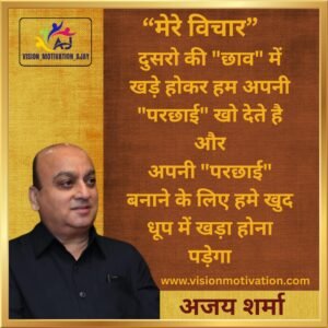 Read more about the article VISION MOTIVATION QUOTES