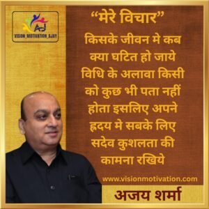 Read more about the article VISION MOTIVATIONAL QUOTES