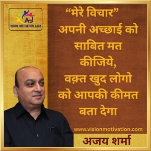 Read more about the article VISION MOTIVATION QUOTES