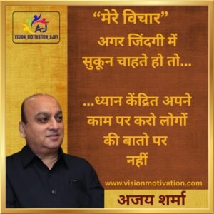 Read more about the article VISION MOTIVATION QUOTES