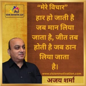 Read more about the article VISION MOTIVATION QUOTES