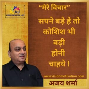 Read more about the article VISION MOTIVATION QUOTES