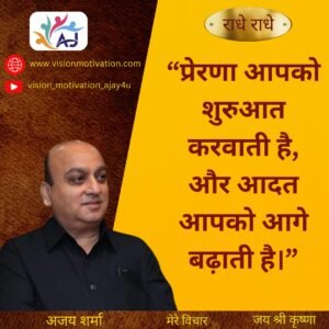 Read more about the article VISION MOTIVATIONAL QOUTES