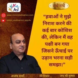 Read more about the article VISION MOTIVATION QUOTES