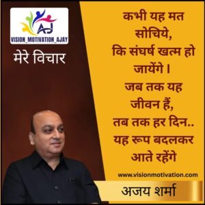 Read more about the article VISION MOTIVATIONAL QUOTES