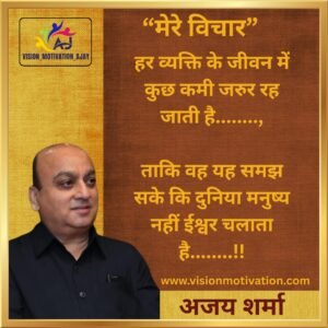 Read more about the article VISION MOTIVATIONAL QUOTES