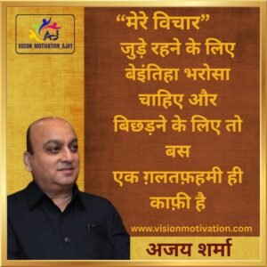 Read more about the article VISION MOTIVATIONAL QUOTES