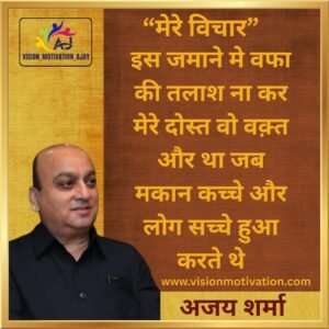 Read more about the article VISION MOTIVATIONAL QUOTES