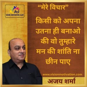 Read more about the article VISION MOTIVATIONAL QUOTES