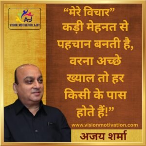 Read more about the article VISION MOTIVATION QUOTES