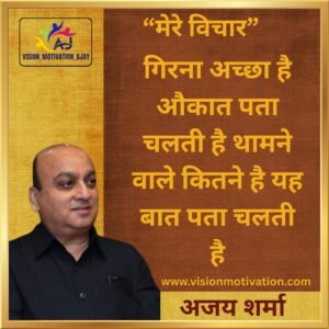 Read more about the article VISION MOTIVATIONAL QUOTES