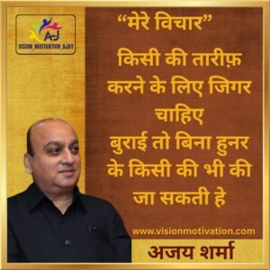 Read more about the article VISION MOTIVATION QUOTES