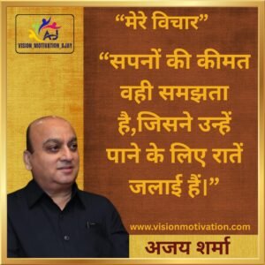 Read more about the article VISION MOTIVATION QUOTES