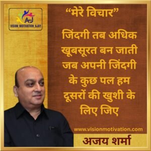 Read more about the article VISION MOTIVATION QUOTES