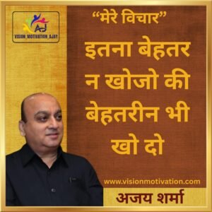 Read more about the article VISION MOTIVATION QUOTES