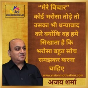 Read more about the article VISION MOTIVATION QUOTES