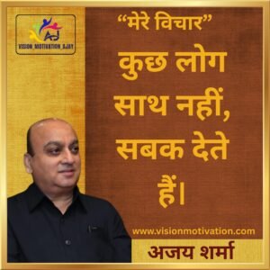 Read more about the article VISION MOTIVATION QUOTES
