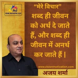 Read more about the article VISION MOTIVATION QUOTES