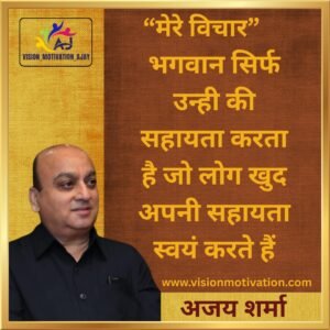 Read more about the article VISION MOTIVATION QUOTES