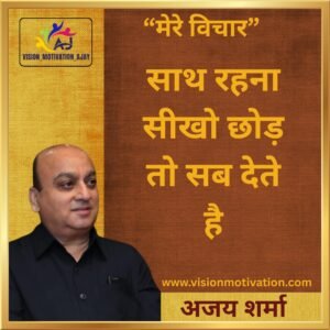 Read more about the article VISION MOTIVATION QUOTES