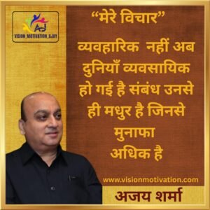 Read more about the article VISION MOTIVATION QUOTES