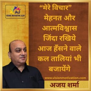 Read more about the article VISION MOTIVATION QUOTES