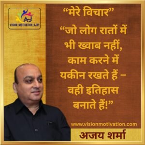 Read more about the article VISION MOTIVATION QUOTES