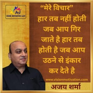 Read more about the article VISION MOTIVATION QUOTES