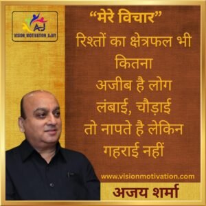 Read more about the article VISION MOTIVATION QUOTES