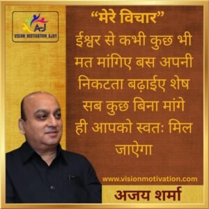 Read more about the article VISION MOTIVATION QUOTES