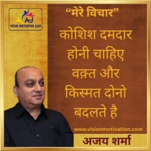 Read more about the article VISION MOTIVATION QUOTES