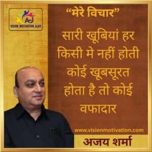 Read more about the article VISION MOTIVATION QUOTES