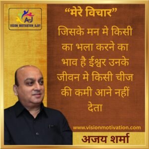 Read more about the article VISION MOTIVATION QUOTES