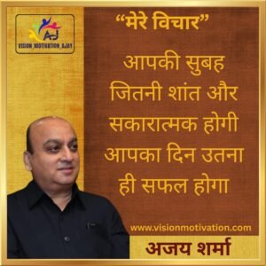 Read more about the article VISION MOTIVATION QUOTES