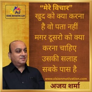 Read more about the article VISION MOTIVATION QUOTES