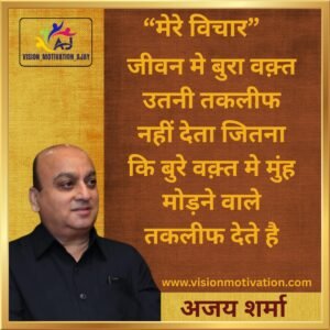 Read more about the article VISION MOTIVATION QUOTES