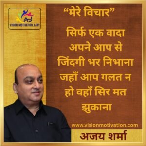 Read more about the article VISION MOTIVATION QUOTES