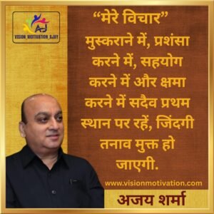 Read more about the article VISION MOTIVATION QUOTES